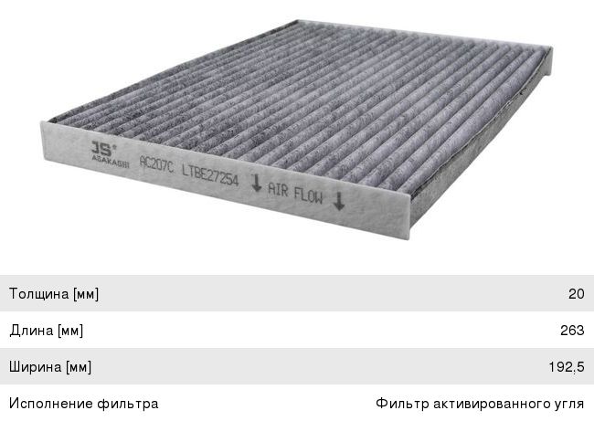 Изображение 1, AC207C Фильтр воздушный салона NISSAN Qashqai (07-) (угольный) JS ASAKASHI