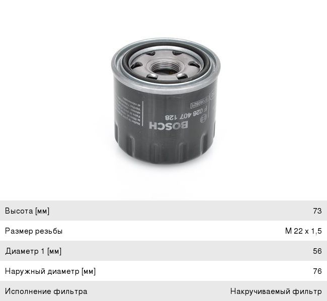 Фильтр масляный OPEL Antara (10-) (3.0) SUZUKI Grand Vitara (09-) (3.2) JEEP (2.4) BOSCH