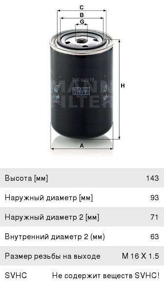 Изображение 1, WK94019 Фильтр топливный LIEBHERR VOLVO IVECO MANN