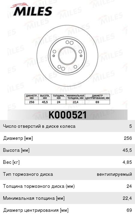 Изображение 1, K000521 Диск тормозной MITSUBISHI Eclipse передний (1шт.) MILES