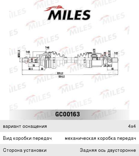 Изображение 1, GC00163 Привод RENAULT Daster колеса заднего в сборе MILES