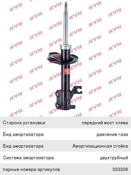 Изображение 1, 333309 Амортизатор NISSAN Almera передний левый KYB