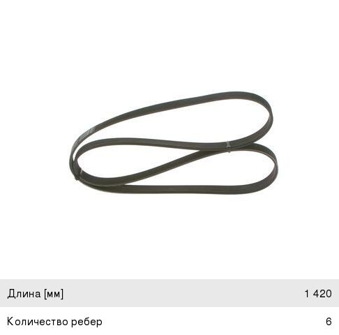 Ремень ГАЗ-3302 генератора ЗМЗ-40524 ЕВРО-3 с ГУР BOSCH