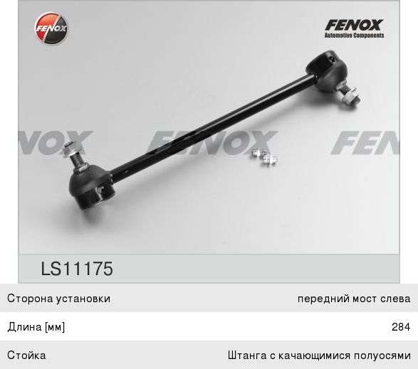 Стойка стабилизатора TOYOTA Camry переднего левая FENOX