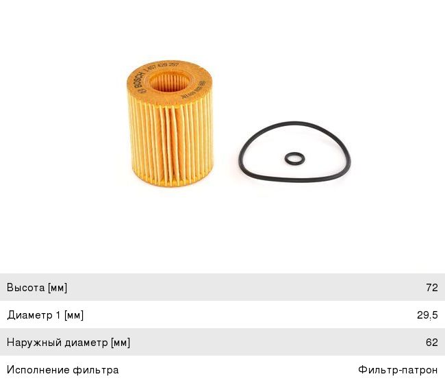 Фильтр масляный FORD Mondeo 3 (00-), 4 (07-) (2.3) MAZDA 6 (02-) BOSCH