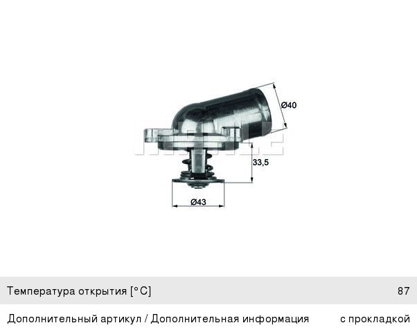 Термостат MERCEDES S (W210) (96-02) (87град.) MAHLE