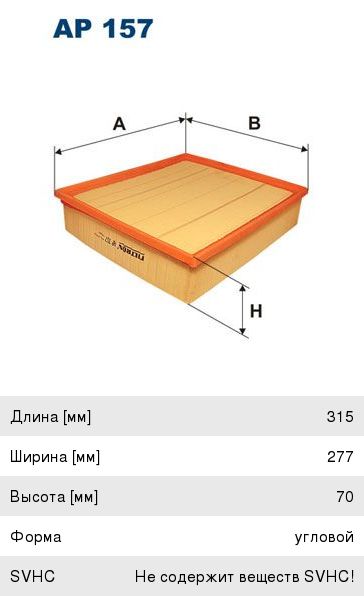 Фильтр воздушный MERCEDES VW FILTRON