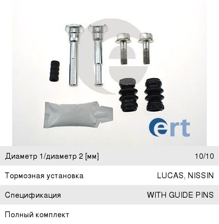 Изображение 1, 410028 Направляющая суппорта NISSAN Almera, Qashqai, X-Trail заднего комплект ERT