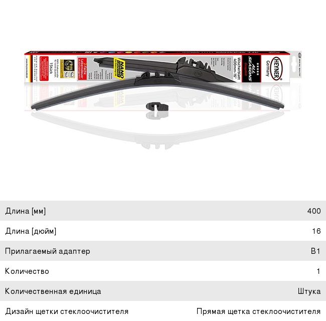 Изображение 1, 086000 Щетка стеклоочистителя 400мм беcкаркасная с запасной резинкой All Seasons Graphit HEYNER