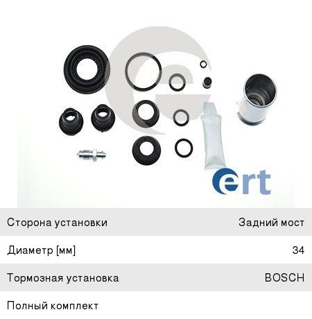 Изображение 1, 400952 Ремкомплект суппорта с поршнем ERT