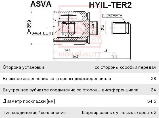 Изображение 1, HYILTER2 ШРУС внутренний HYUNDAI Terracan (01-) передний левый ASVA