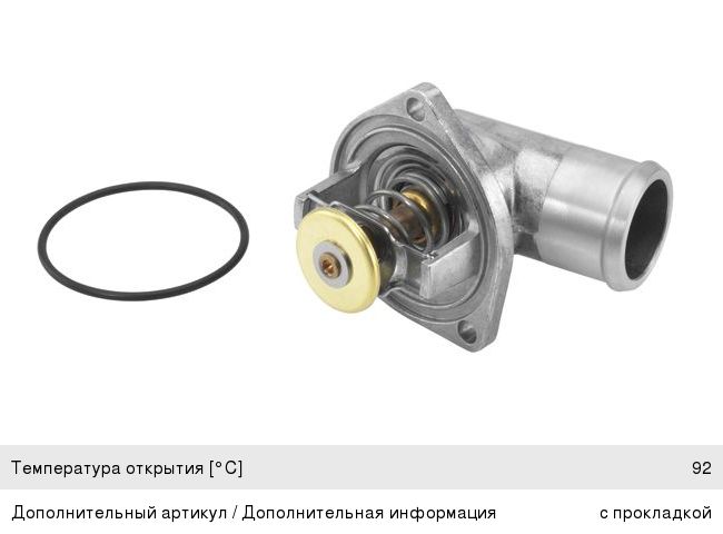 Купить Термостат Опель Астра Н 1.6
