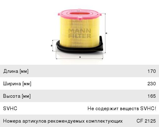 Изображение 1, C23220 Фильтр воздушный CATERPILLAR BUCHER CityCat 1000 (высокий) MANN