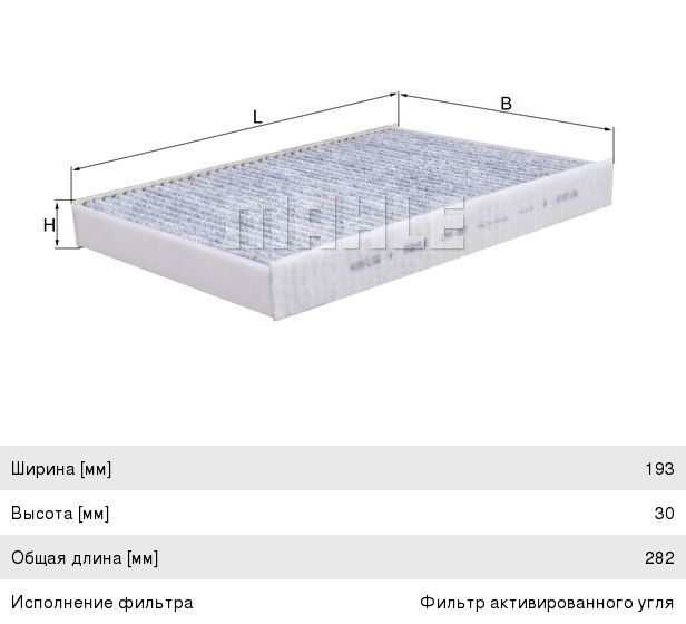Фильтр воздушный салона VOLVO S60 (10-), S80 (06-), XC60 LAND ROVER Freelander 2 угольный MAHLE