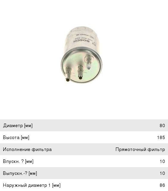 Фильтр топливный SSANGYONG Actyon (06-), Kyron, Actyon Sports (06-), Rexton (D2027) BOSCH