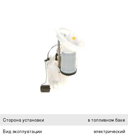 Насос топливный BMW 3 (F30) BOSCH