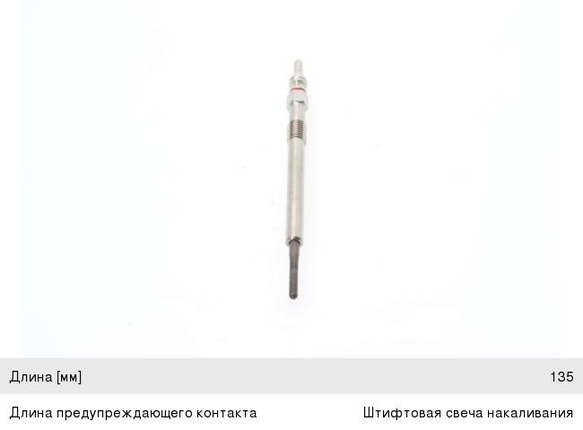 Свеча накаливания VOLVO XC90 (06-14), S60 (05-09), XC60 (08-) BOSCH