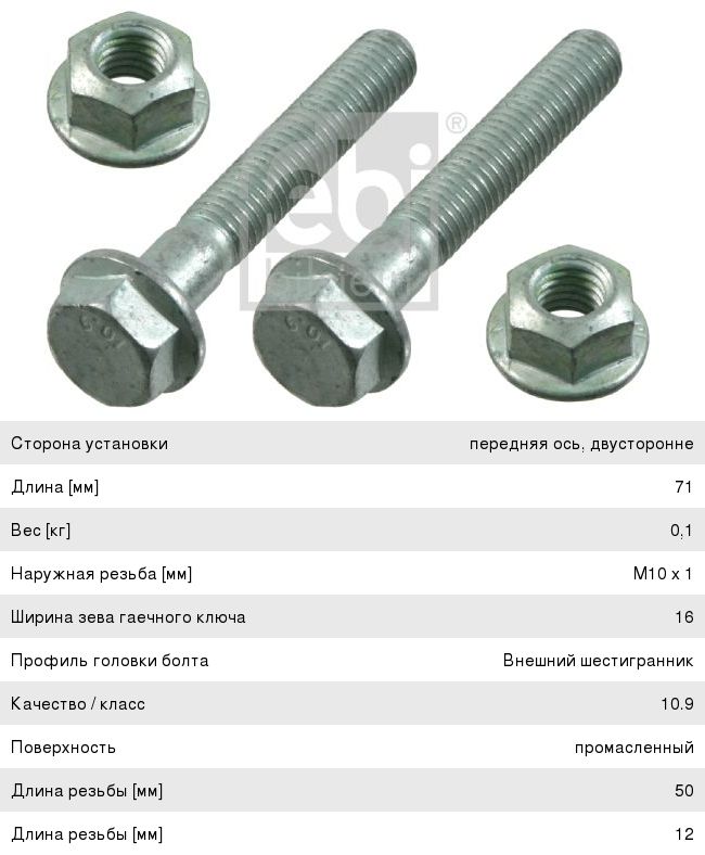 Изображение 1, 21126 Комплект крепежа сайлентблока FEBI