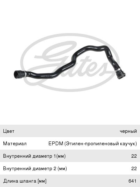 Изображение 1, 02-1751 Патрубок BMW 5 (E39) радиатора GATES