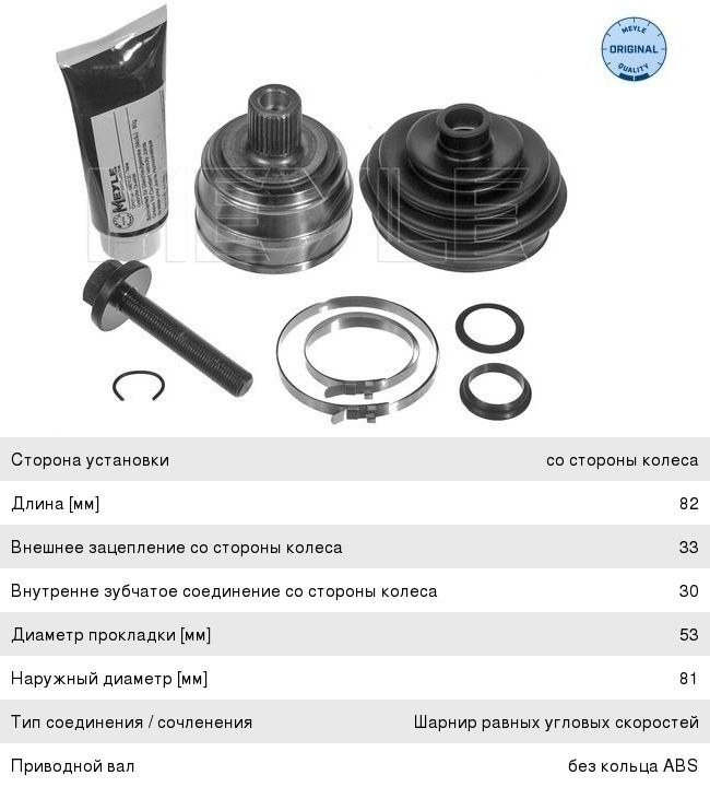 Изображение 1, 1004980015 ШРУС наружный AUDI 80 (86-91) комплект MEYLE