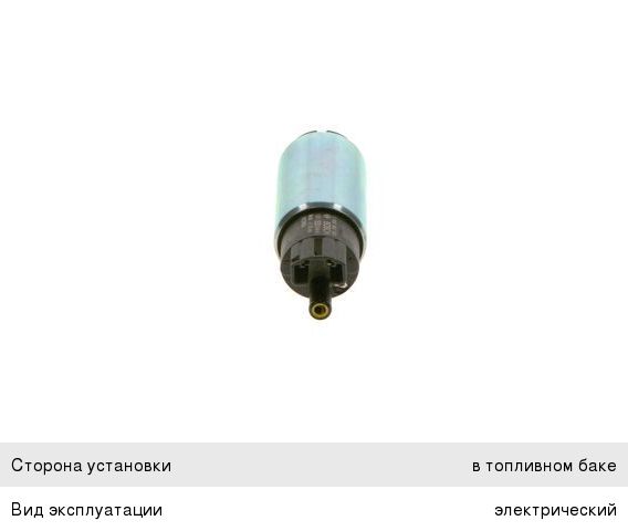 Насос топливный TOYOTA Corolla (02-07), Yaris (01-05) электрический BOSCH