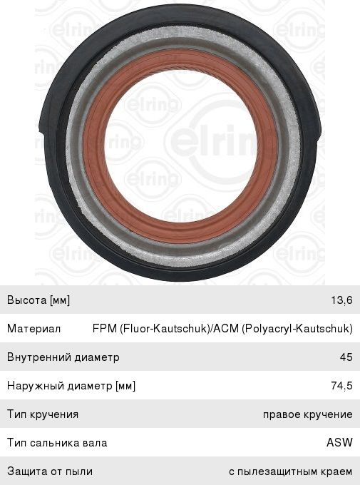 Изображение 1, 309.028 Сальник коленвала MERCEDES MB 100 (88-) передний ELRING