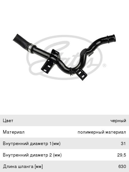 Изображение 1, 05-2803 Шланг PEUGEOT 405 (92-) системы охлаждения GATES