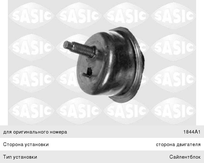 Изображение 1, 2700001 Опора двигателя PEUGEOT 206, 307, 308 задняя SASIC