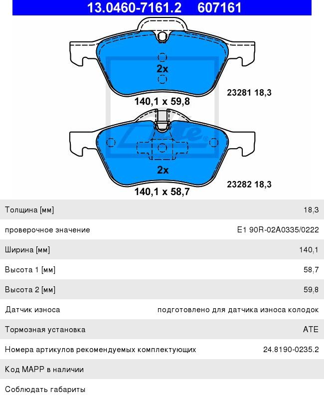 Изображение 1, 13.0460-7161.2 Колодки тормозные MINI Cooper (01-) передние (4шт.) ATE
