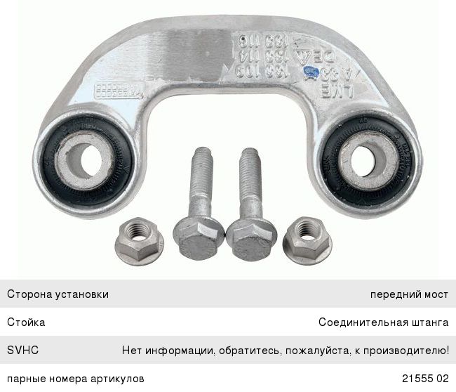 Изображение 1, 2155402 Стойка стабилизатора AUDI A4, А6 переднего левая (алюминиевая) LEMFORDER