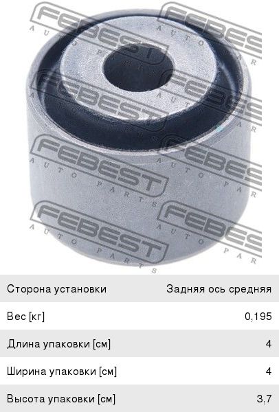 Изображение 1, BZAB-026 Сайлентблок MERCEDES C (W204) рычага заднего FEBEST