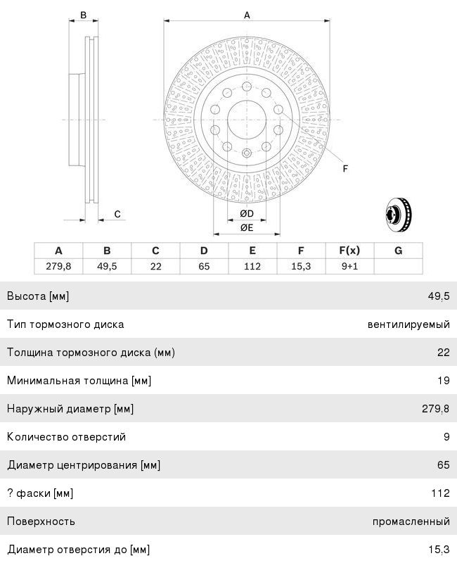 Диск тормозной VW Golf (03-13) AUDI A3 (03-12) SKODA Octavia (04-) передний (1шт.) BOSCH