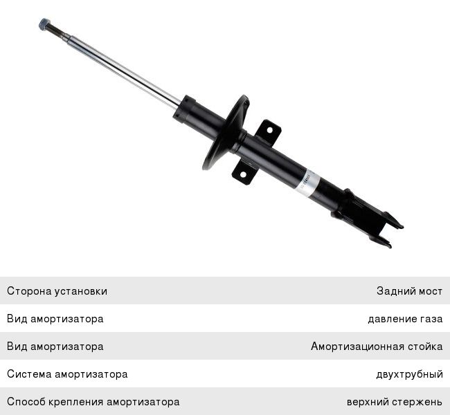 Амортизатор RENAULT Duster (10-) задний газовый BILSTEIN