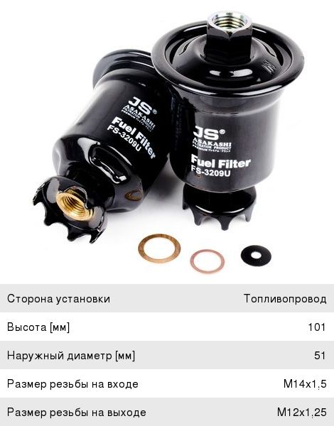 Изображение 1, FS3209U Фильтр топливный TOYOTA MITSUBISHI JS ASAKASHI