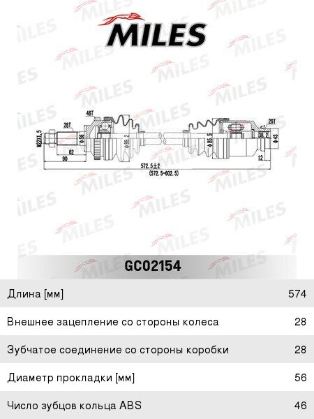 Изображение 1, GC02154 Привод KIA Spectra (94-) колеса переднего правый MILES
