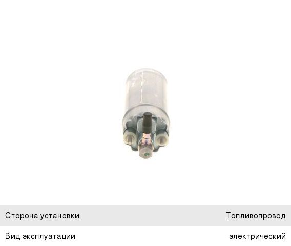 Насос топливный MERCEDES S (W220) BOSCH