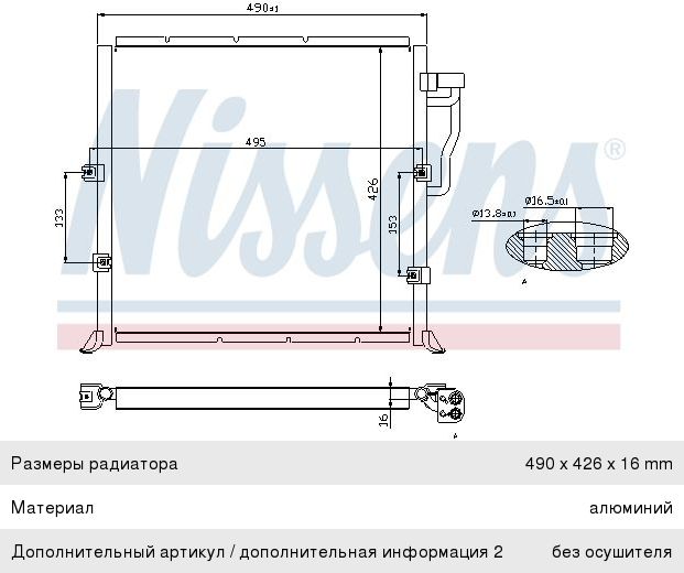 Изображение 1, 94157 Радиатор кондиционера BMW 3 (E36) NISSENS