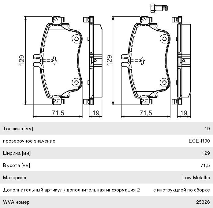 Колодки тормозные MERCEDES A (W176) (12-), B (W246) (11-) передние (4шт.) BOSCH