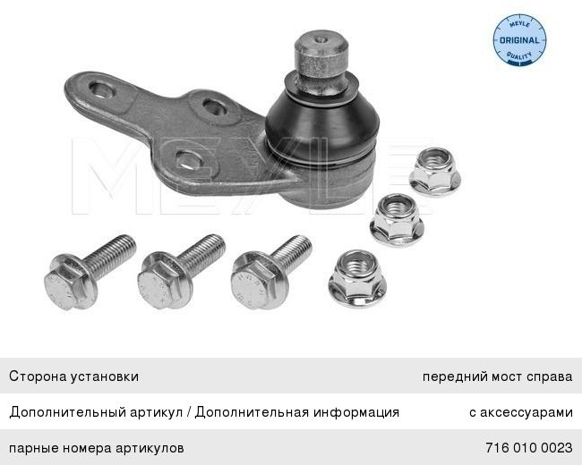 Изображение 1, 7160100022 Опора шаровая FORD Focus (11-) правая MEYLE