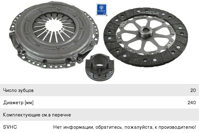 Изображение 1, 3000694002 Сцепление VOLVO 940 (90-94), V70 (97-00) комплект SACHS