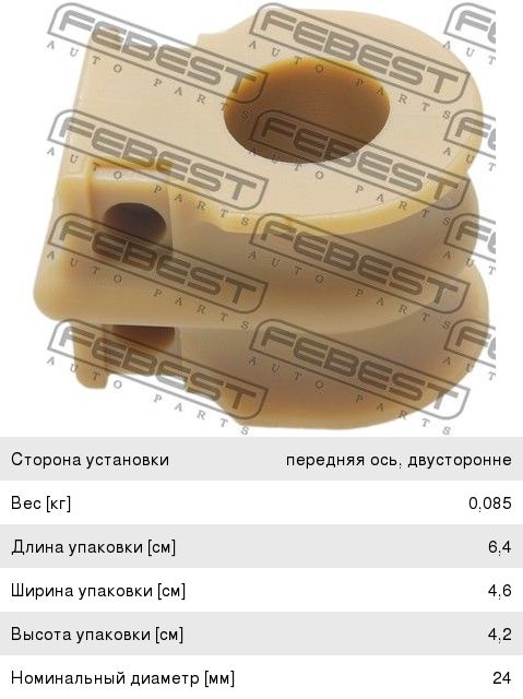 Изображение 1, NSB-J32F Втулка стабилизатора NISSAN Teana (J32) переднего FEBEST