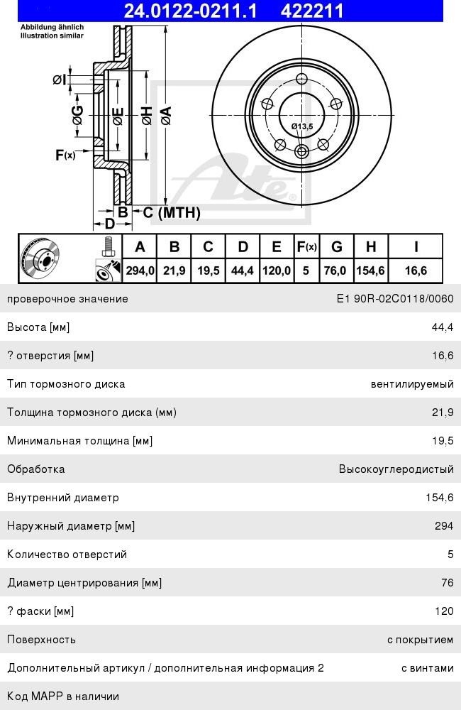 Изображение 1, 24.0122-0211.1 Диск тормозной VW Transporter (03-) задний (1шт.) ATE