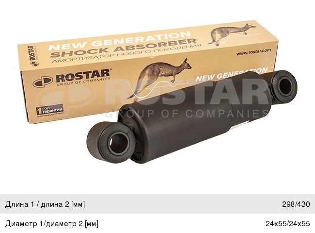 Амортизатор BPW FRUEHAUF SAF SCHMITZ полуприцепа (294429,  24х55,  24х55 ОО) ROSTAR