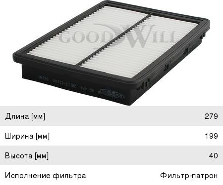 Изображение 1, AG474 Фильтр воздушный HYUNDAI Sonata (14-) GOODWILL