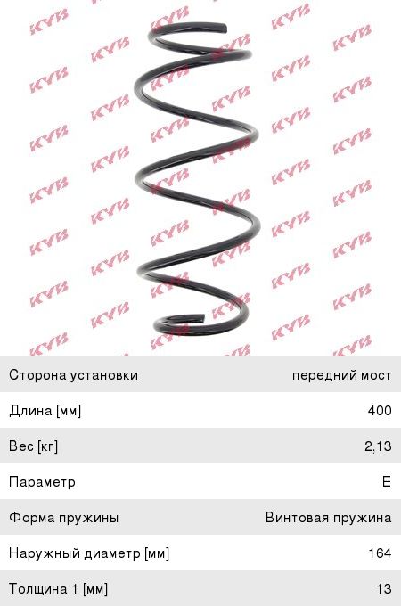 Изображение 1, RH2718 Пружина RENAULT Laguna (01-) подвески передней KYB