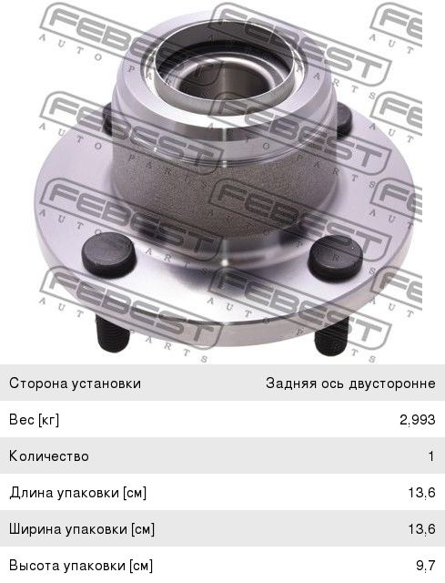 Ступица FORD Focus (02-04) задняя FEBEST