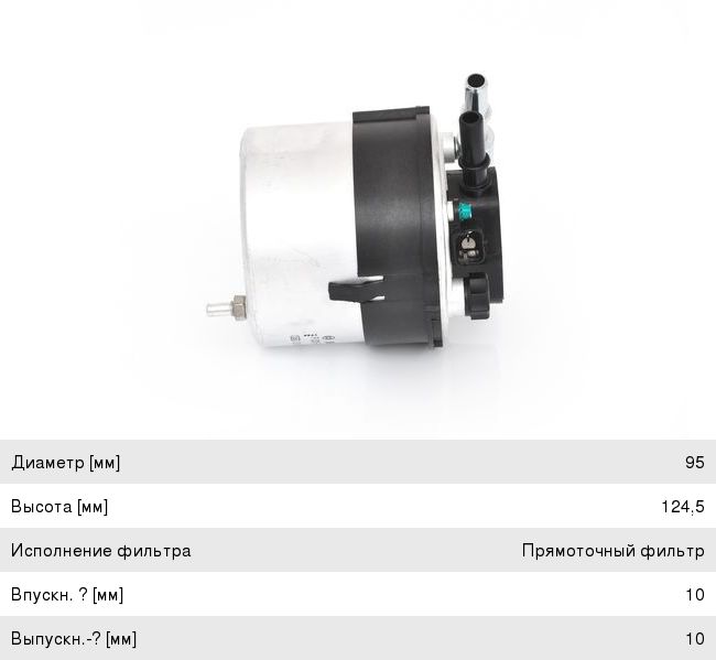 Фильтр топливный FORD Focus 2 (04-11) MAZDA 3 (04-10) VOLVO S40 (05-10) (1.6 TDI) BOSCH