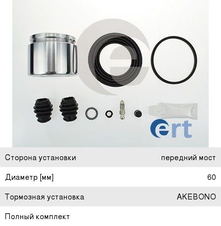 Изображение 1, 401729 Ремкомплект суппорта NISSAN Qashqai (10-) тормозного переднего ERT