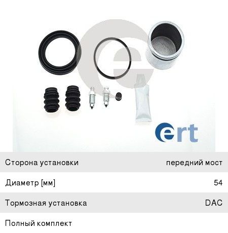 Изображение 1, 401905 Ремкомплект суппорта HONDA Civic (91-) переднего ERT