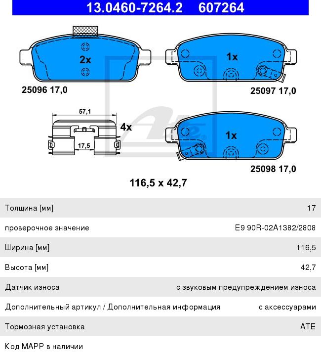 Изображение 1, 13.0460-7264.2 Колодки тормозные CHEVROLET Cruze (09-) задние (4шт.) ATE